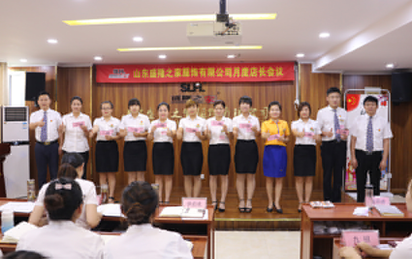 公司9月份店長(zhǎng)會(huì)議隆重召開(kāi)
