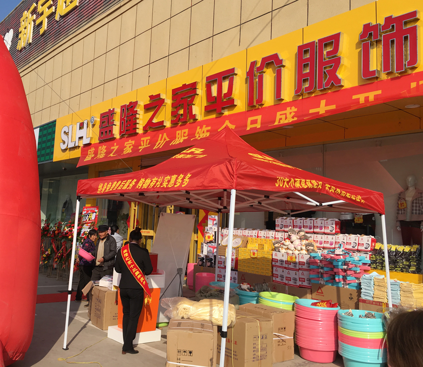 盛隆之家劉官莊店喜慶開(kāi)業(yè)，精彩活動(dòng)鉅惠全城！