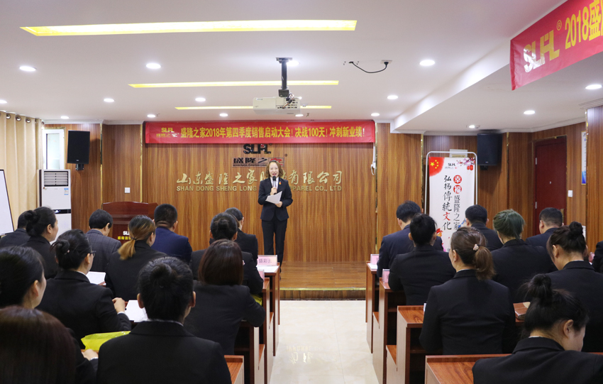 公司11月份店長(zhǎng)會(huì)議暨2018年第四季度銷售啟動(dòng)大會(huì)和店長(zhǎng)培訓(xùn)會(huì)議召開(kāi)
