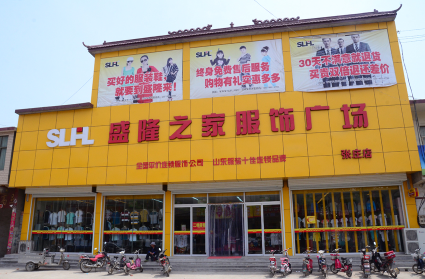 盛隆之家張莊店
