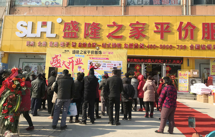 ?盛隆之家馬廠湖店，盛大開(kāi)業(yè)！鉅惠空前！