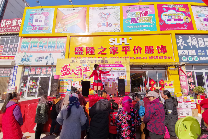 盛隆之家板泉店，榮耀登場(chǎng)！喜慶開(kāi)業(yè)！