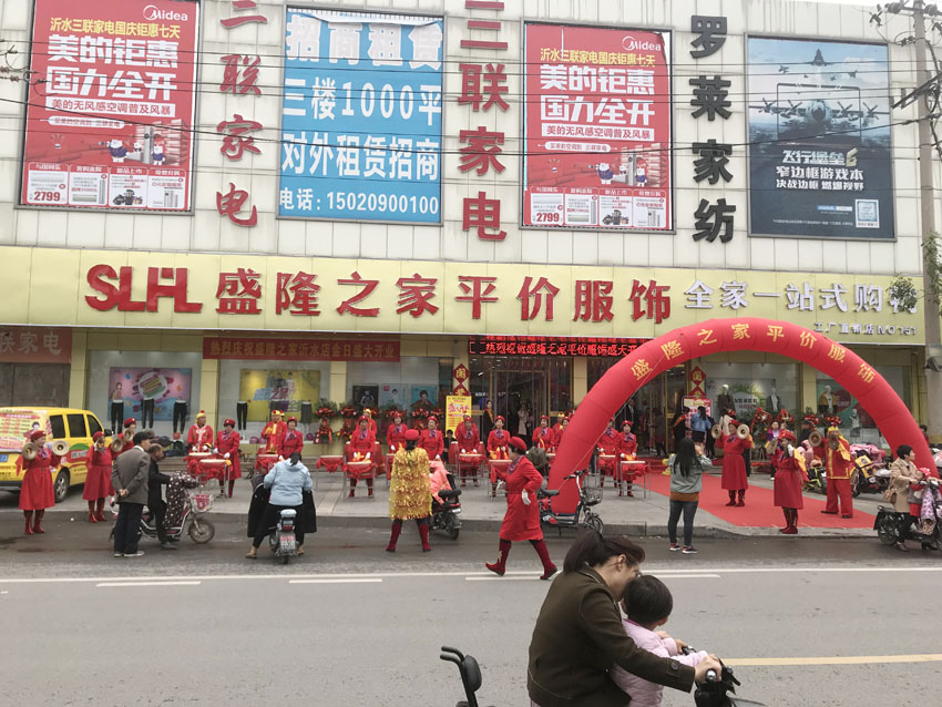 盛隆之家沂水店盛裝開業(yè)！超值鉅惠樂享不停！