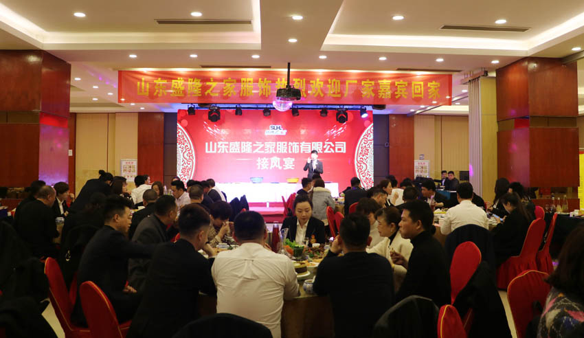 特邀50余位合作廠家參加盛隆之家年會(huì)，奏響合作共贏新篇章！