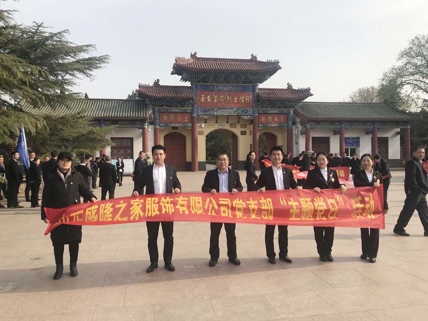 公司黨支部到華東革命烈士陵園開(kāi)展主題黨日活動(dòng)