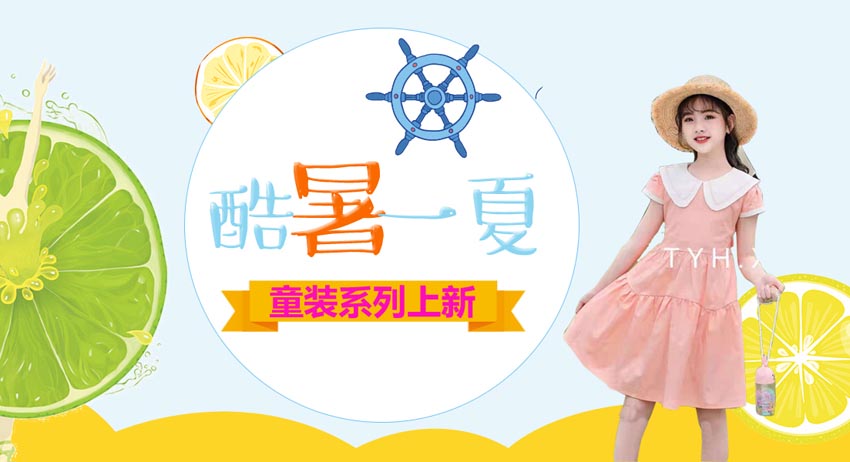 萌娃穿新衣，可愛時(shí)尚一步到位！