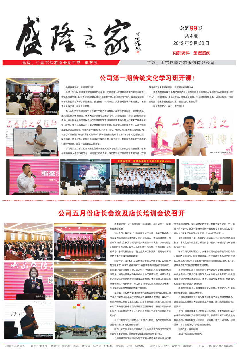 《盛隆之家》報第九十九期