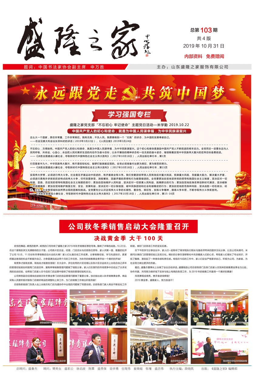  《盛隆之家》報第103期