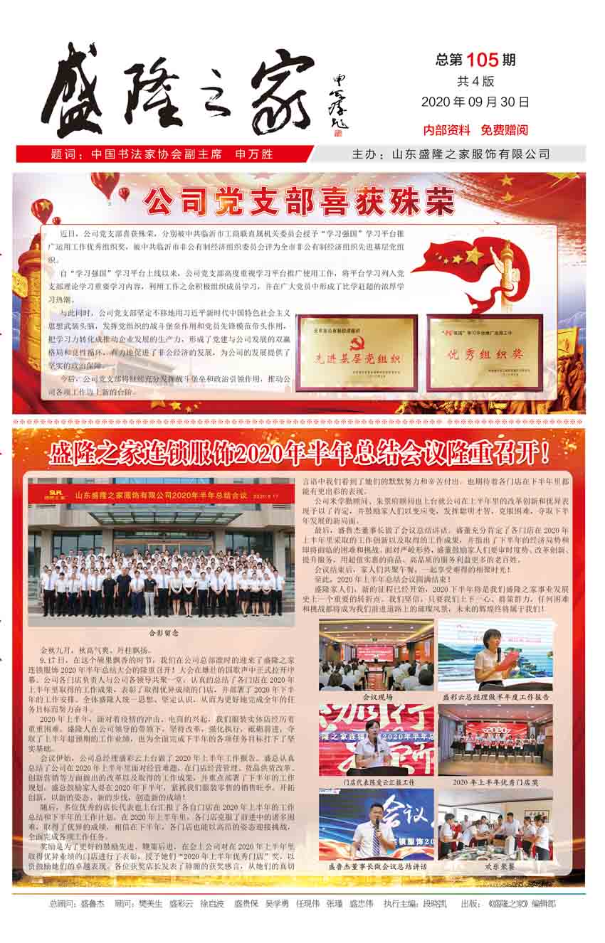  《盛隆之家》報第105期
