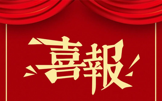 喜報(bào)|盛隆之家“服飾連鎖賣場(chǎng)”被認(rèn)定為“山東知名品牌”