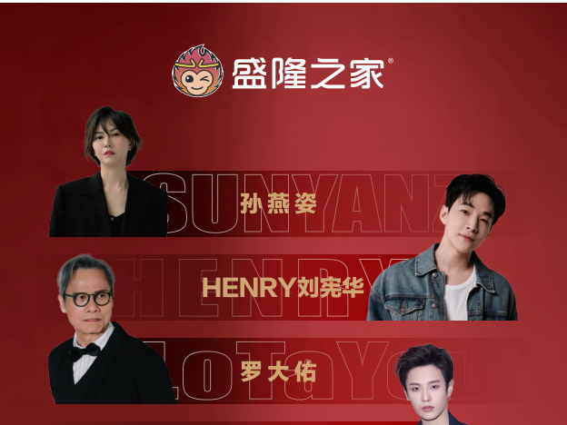 【活動(dòng)】盛隆之家 | 2023臨沂時(shí)光演唱會(huì) | 官方合作伙伴，傾情助力演唱會(huì)圓滿成功