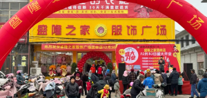 喜報|盛隆之家莒南團林店、蒙陰垛莊店盛大開業(yè)、臺兒莊歡樂買店重裝開業(yè)