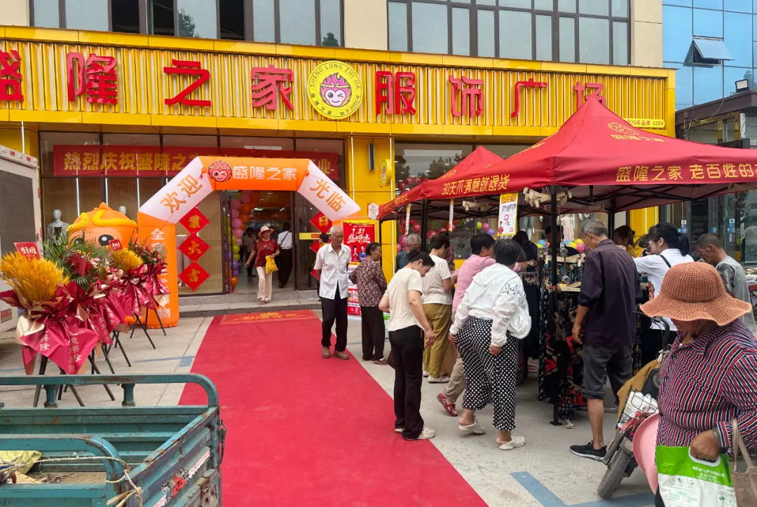 盛隆之家再添新丁——五家新店喜慶開業(yè)，引領(lǐng)時尚購物新體驗！