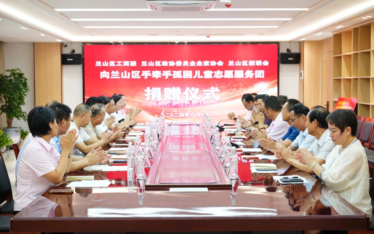 蘭山區(qū)工商聯(lián)等三部門向蘭山區(qū)孤困兒童服務團捐贈儀式在盛隆之家舉行