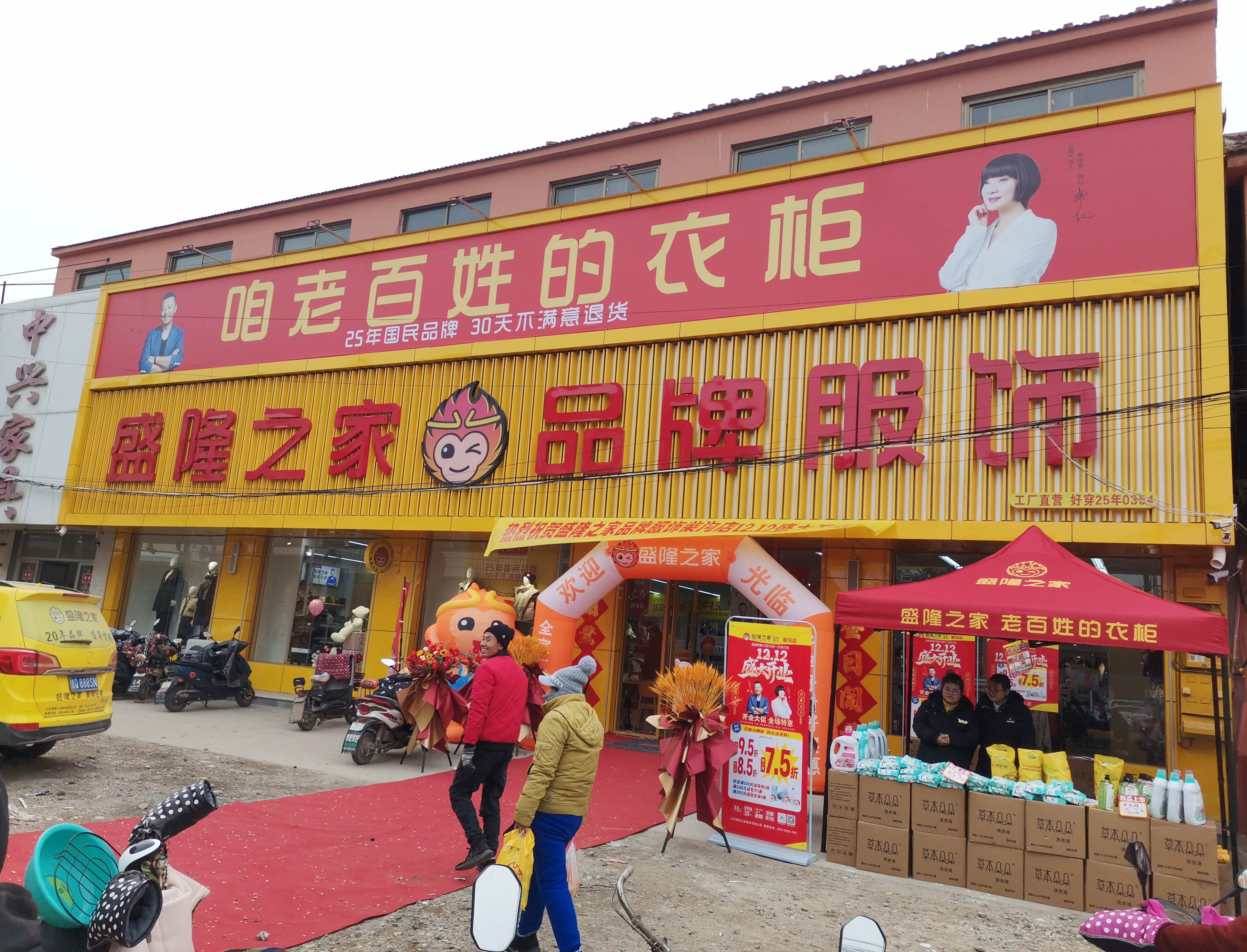 盛隆之家莒南相溝店、濰坊柴溝店、江蘇四隊(duì)店、聊城李臺(tái)店、菏澤楊莊集店、江蘇魏廟店、河南塢墻店盛大開(kāi)業(yè)
